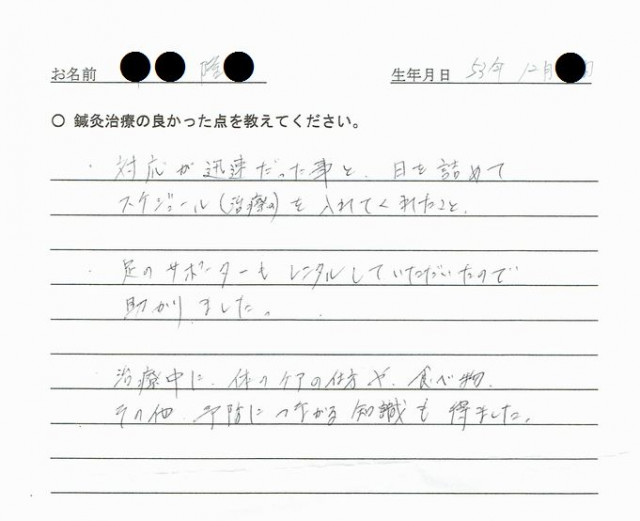 アンケート用紙