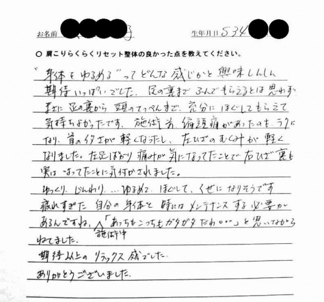 アンケート用紙