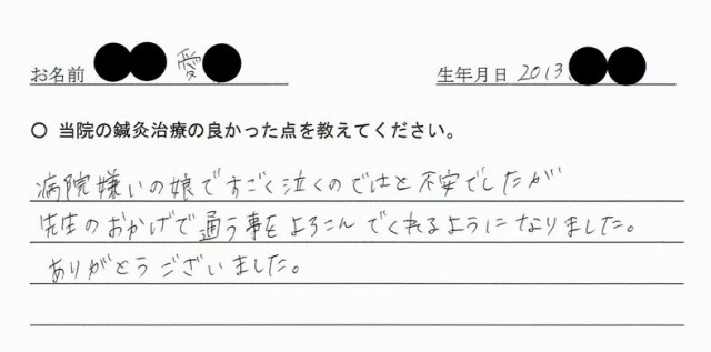 アンケート用紙
